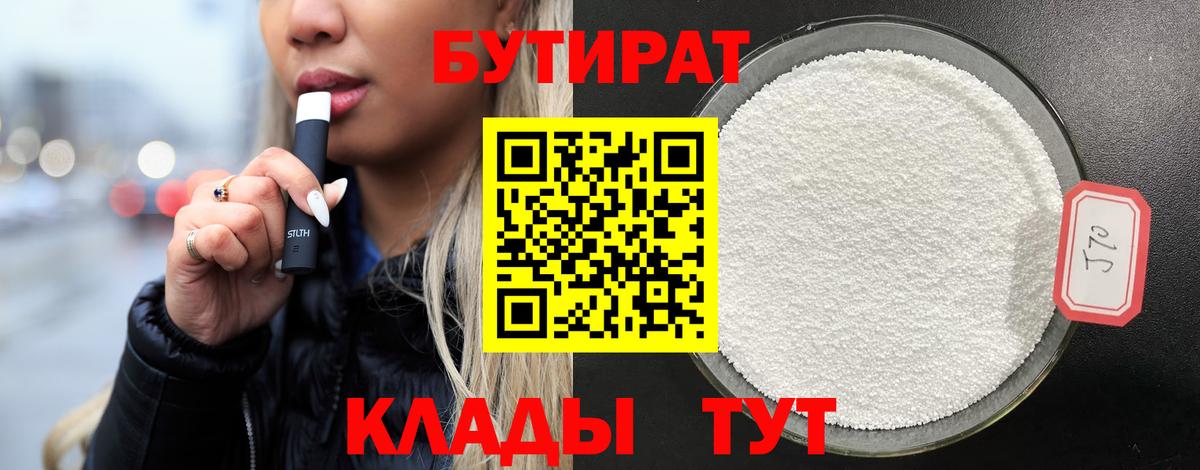 БУТИРАТ  Вход с VPN  Татарск  БУТИРАТ Butirat 