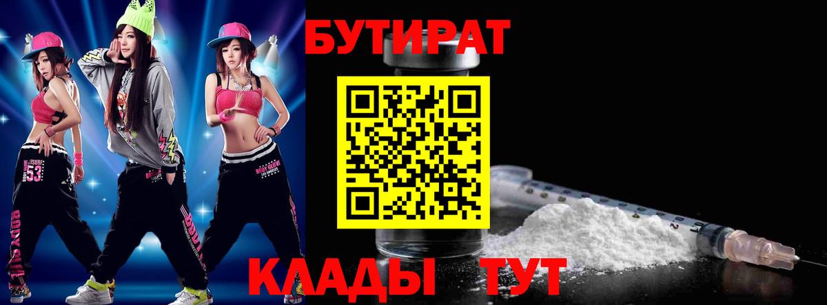 Бутират 1.4BDO Татарск