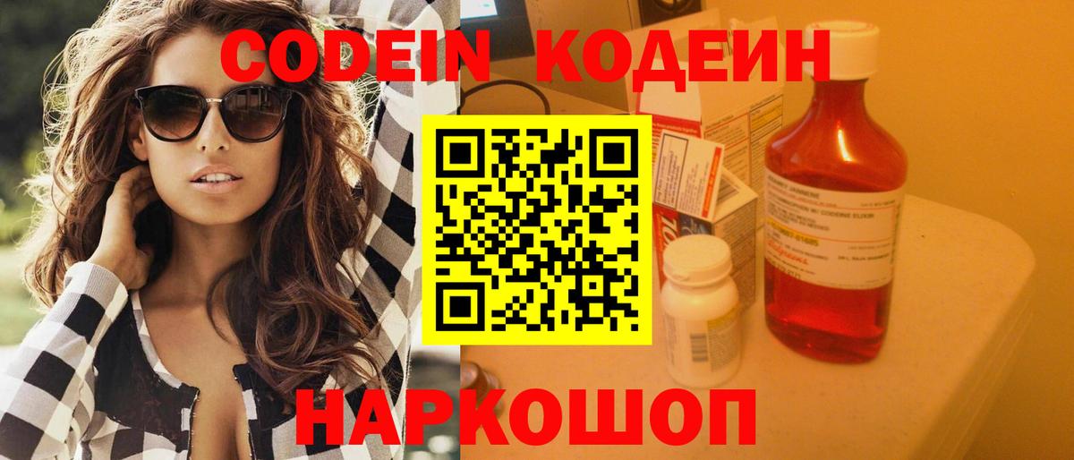 Кодеин Purple Drank Татарск