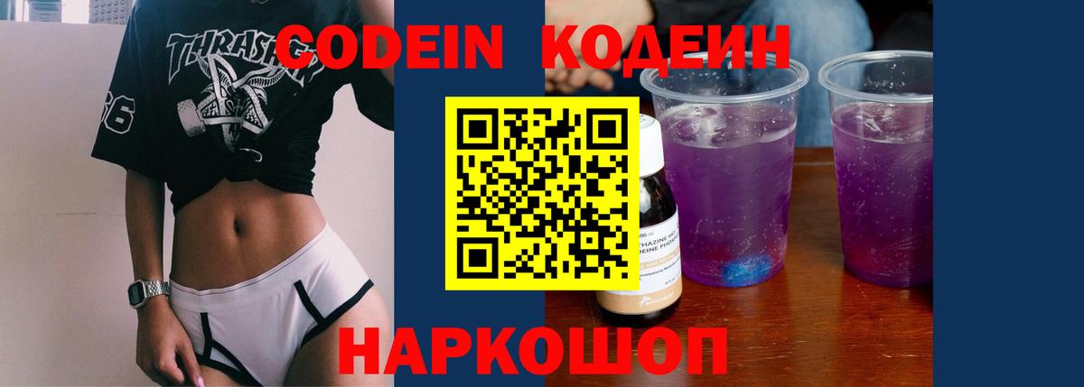 Татарск  Кодеиновый сироп Lean напиток Lean (лин)  Кодеин напиток Lean (лин)  Вход с VPN 