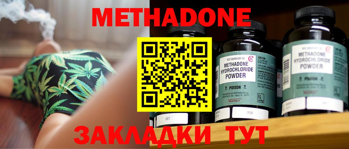 Татарск  МЕТАДОН белоснежный  Метадон VHQ  Вход с VPN 